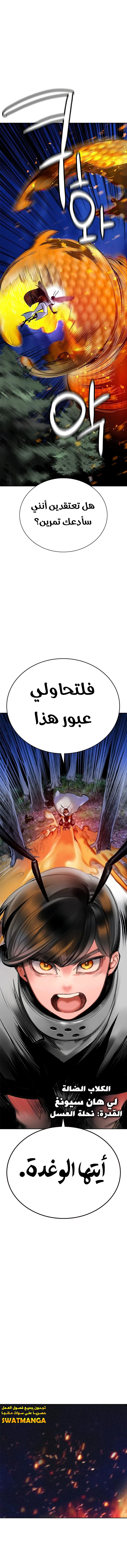 صفحة 22 — Jungle Juice الفصل 94