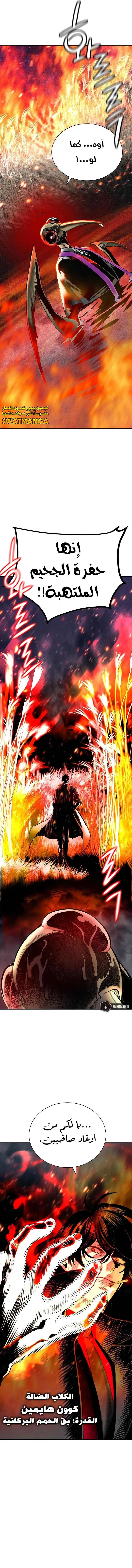 صفحة 23 — Jungle Juice الفصل 94