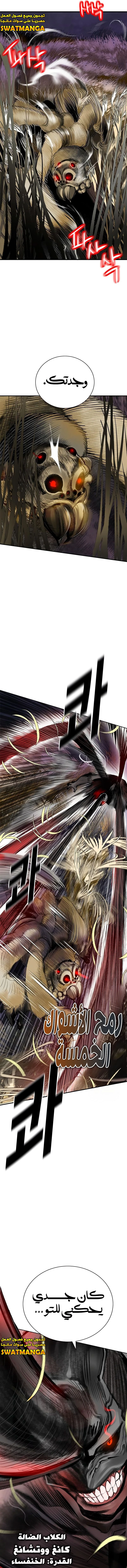 صفحة 24 — Jungle Juice الفصل 94