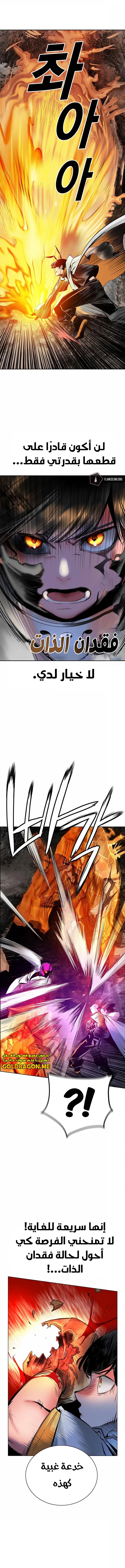 صفحة 5 — Jungle Juice الفصل 95