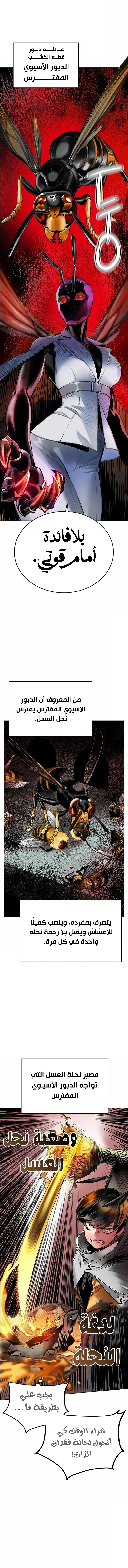 صفحة 6 — Jungle Juice الفصل 95