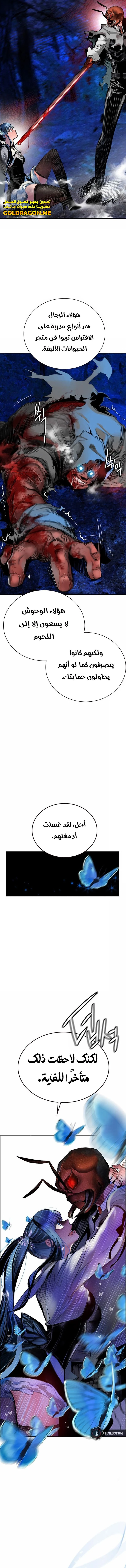 صفحة 9 — Jungle Juice الفصل 95