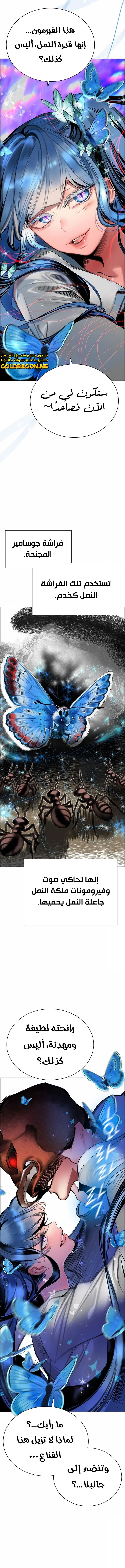 صفحة 10 — Jungle Juice الفصل 95