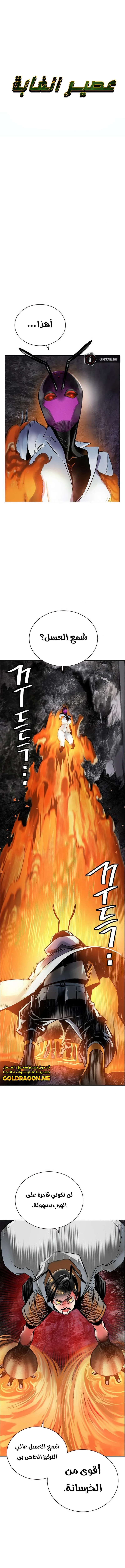 صفحة 2 — Jungle Juice الفصل 95