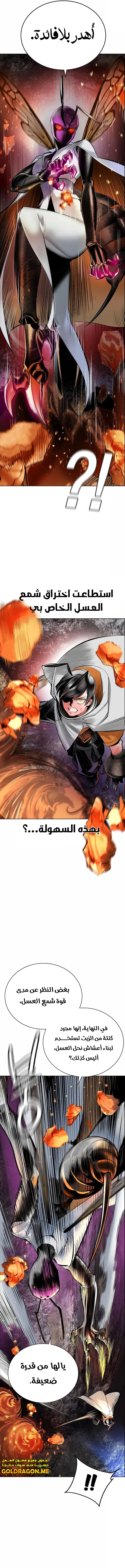 صفحة 4 — Jungle Juice الفصل 95