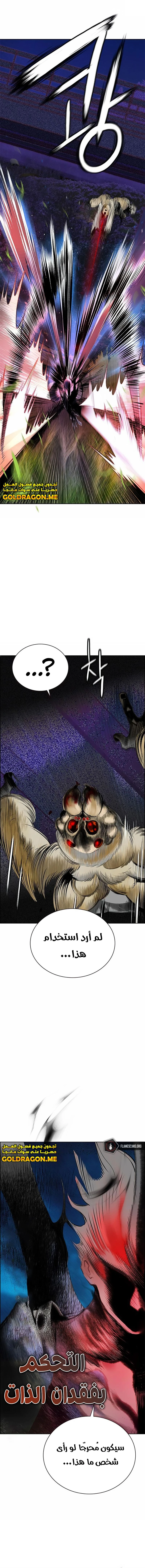 صفحة 20 — Jungle Juice الفصل 95