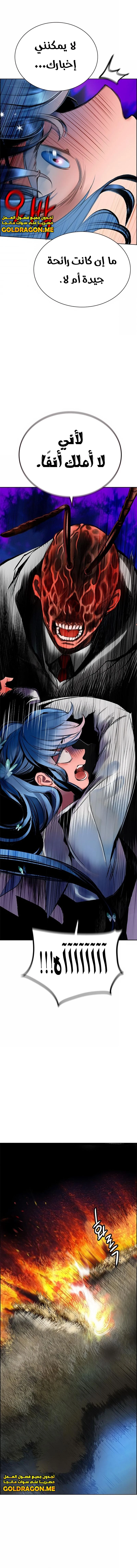 صفحة 11 — Jungle Juice الفصل 95