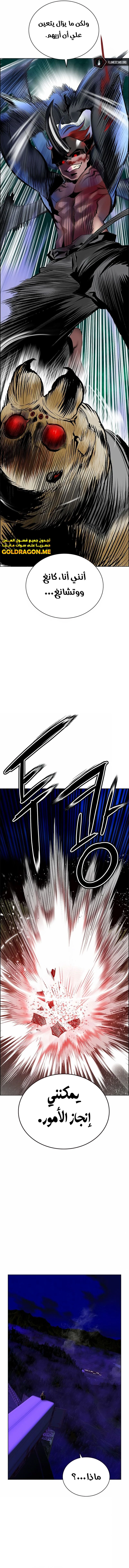 صفحة 25 — Jungle Juice الفصل 95