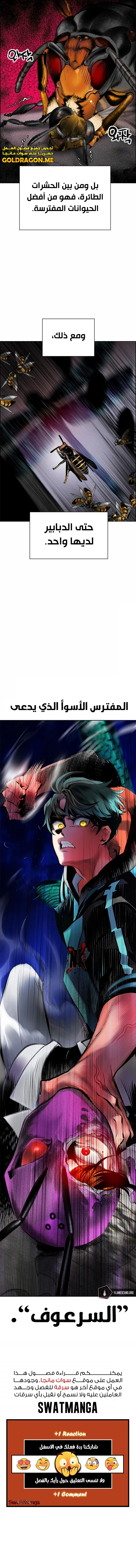 صفحة 28 — Jungle Juice الفصل 95