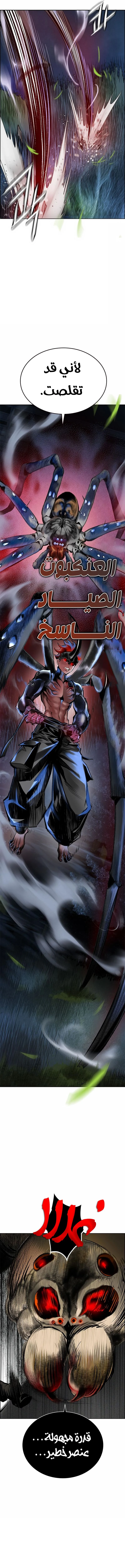 صفحة 21 — Jungle Juice الفصل 95