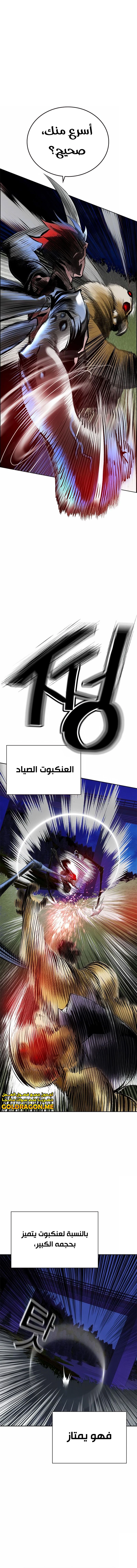 صفحة 23 — Jungle Juice الفصل 95