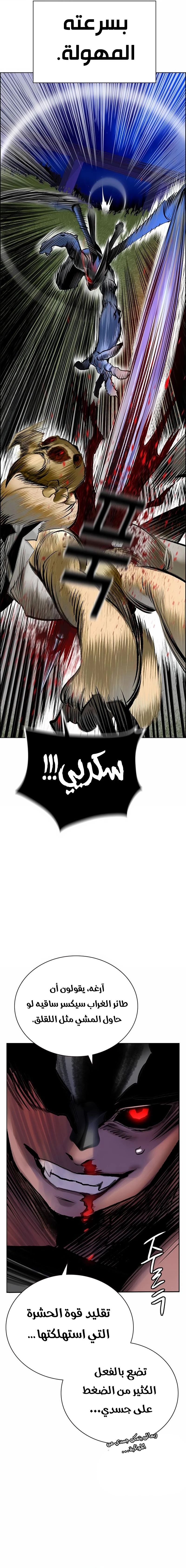 صفحة 24 — Jungle Juice الفصل 95