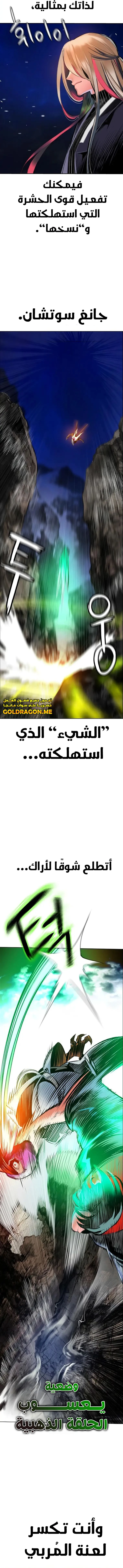 صفحة 29 — Jungle Juice الفصل 96