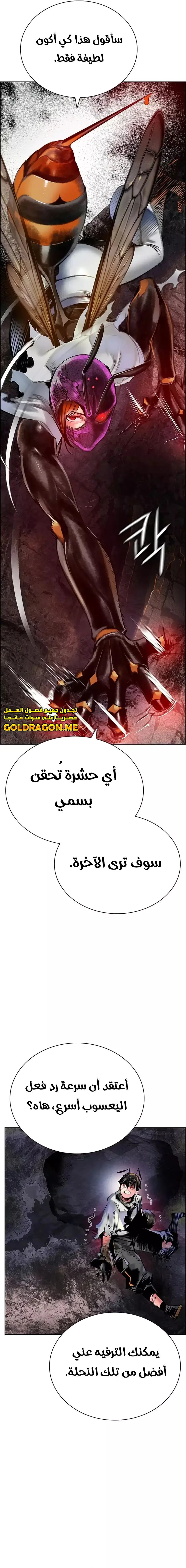 صفحة 10 — Jungle Juice الفصل 96