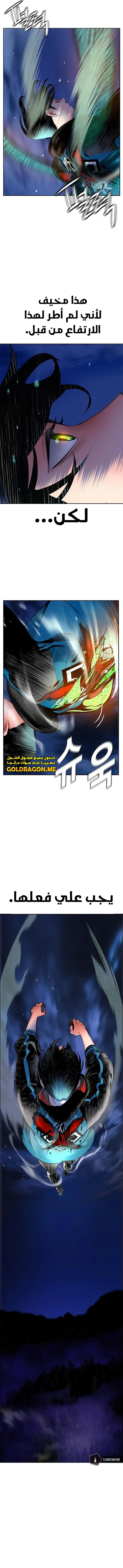 صفحة 24 — Jungle Juice الفصل 96