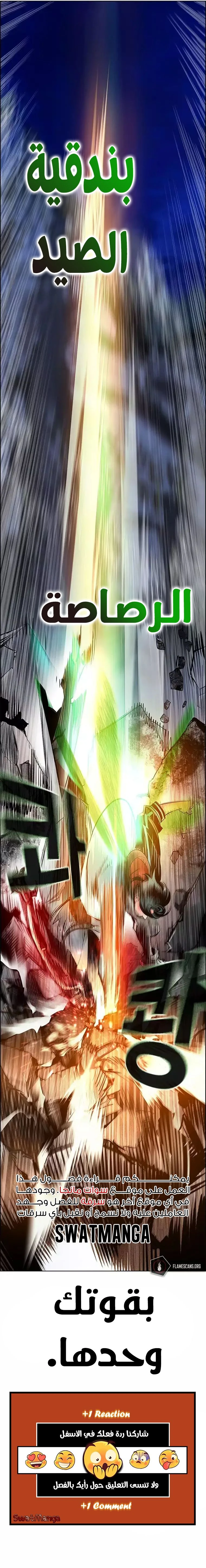 صفحة 30 — Jungle Juice الفصل 96