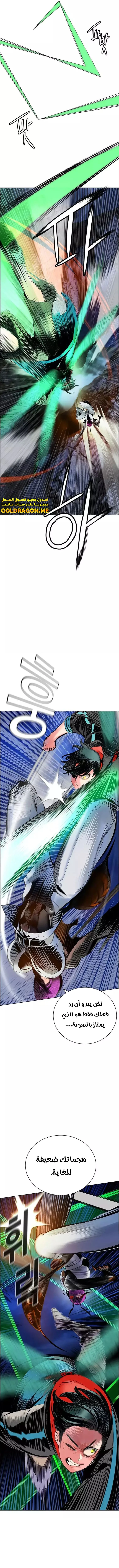 صفحة 11 — Jungle Juice الفصل 96