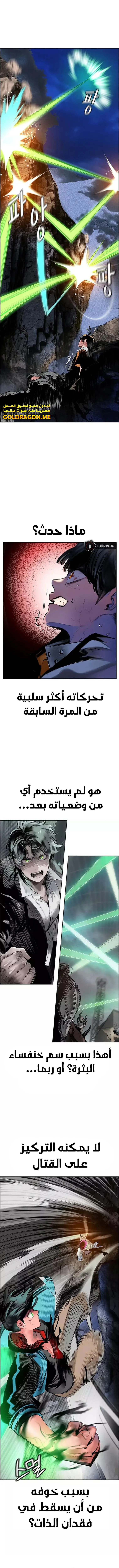 صفحة 12 — Jungle Juice الفصل 96