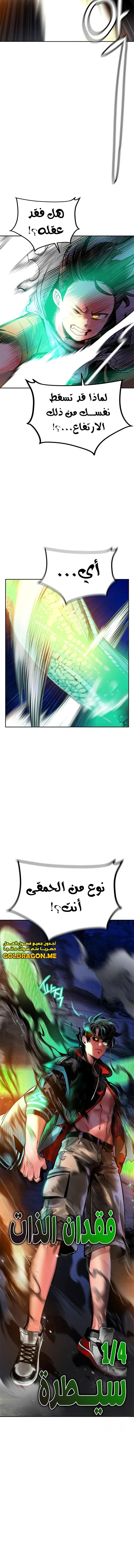 صفحة 27 — Jungle Juice الفصل 96