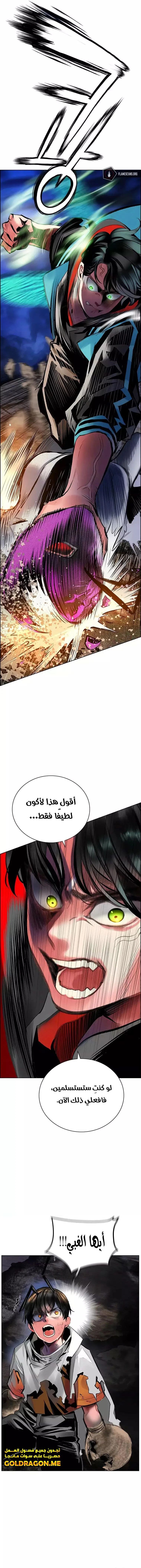 صفحة 8 — Jungle Juice الفصل 96