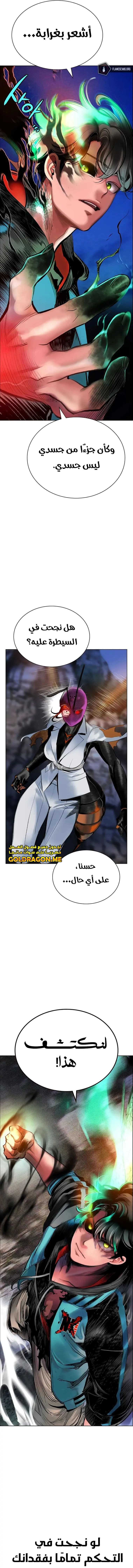 صفحة 28 — Jungle Juice الفصل 96