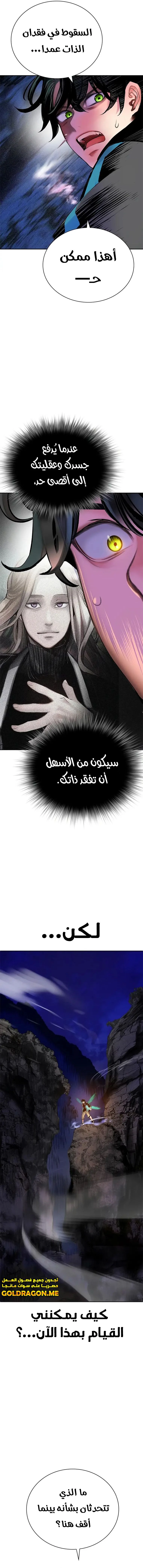 صفحة 21 — Jungle Juice الفصل 96