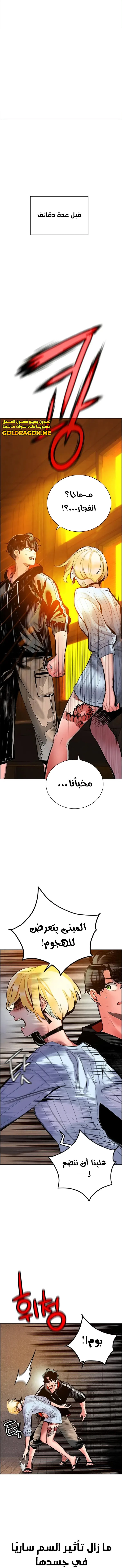 صفحة 2 — Jungle Juice الفصل 96