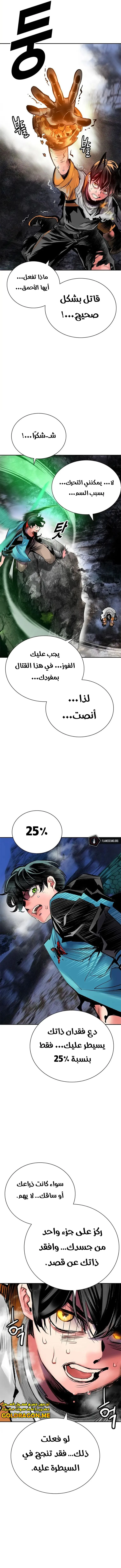 صفحة 20 — Jungle Juice الفصل 96