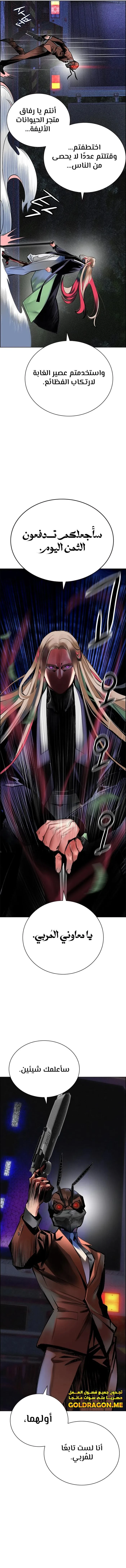 صفحة 5 — Jungle Juice الفصل 97