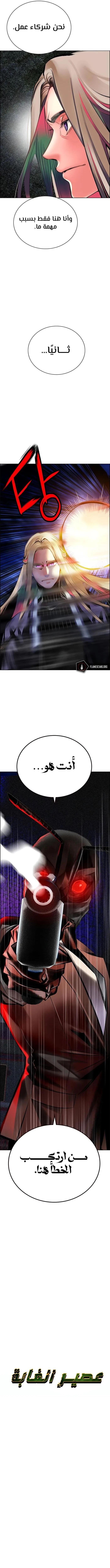 صفحة 6 — Jungle Juice الفصل 97