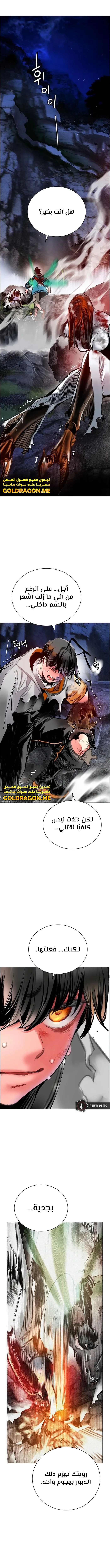 صفحة 7 — Jungle Juice الفصل 97