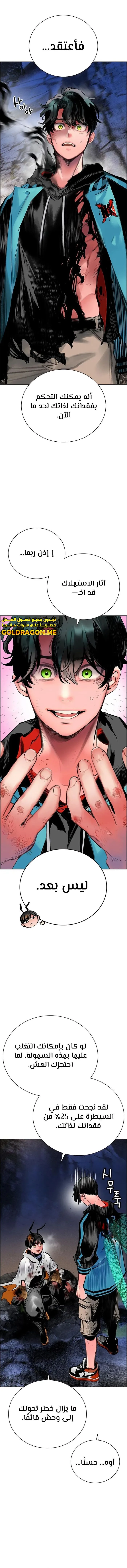 صفحة 8 — Jungle Juice الفصل 97