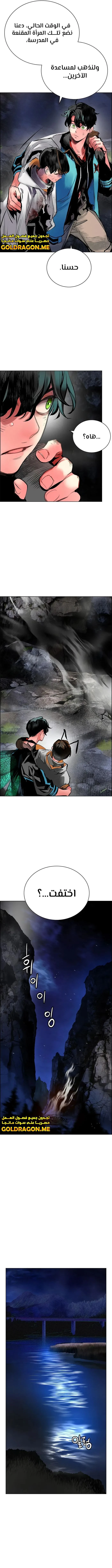 صفحة 9 — Jungle Juice الفصل 97