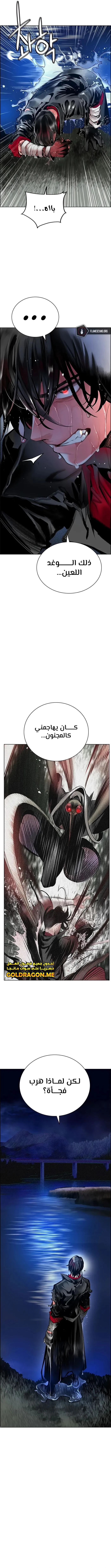 صفحة 10 — Jungle Juice الفصل 97