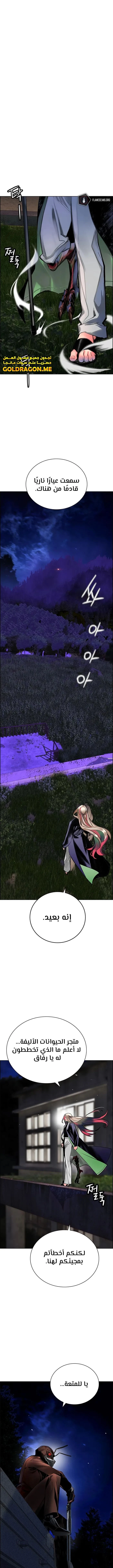 صفحة 2 — Jungle Juice الفصل 97