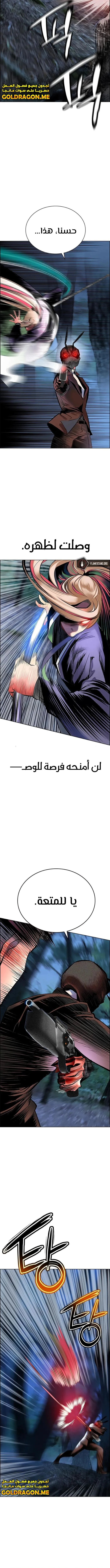 صفحة 16 — Jungle Juice الفصل 97