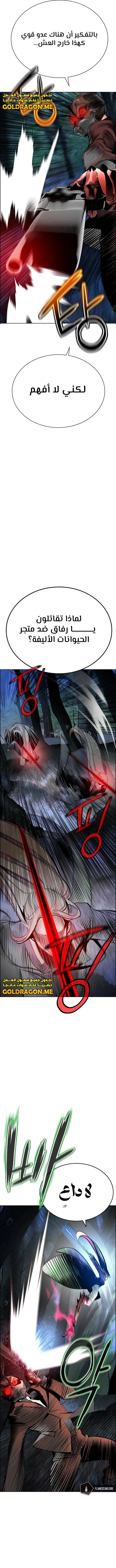 صفحة 18 — Jungle Juice الفصل 97