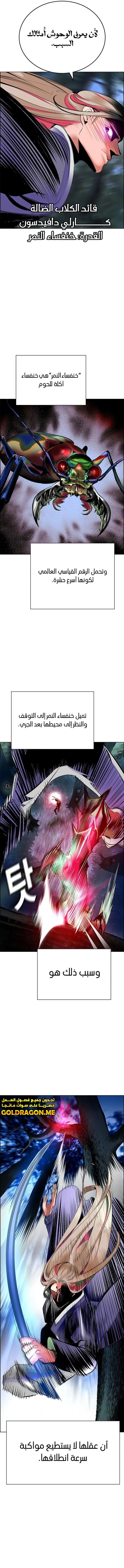 صفحة 19 — Jungle Juice الفصل 97