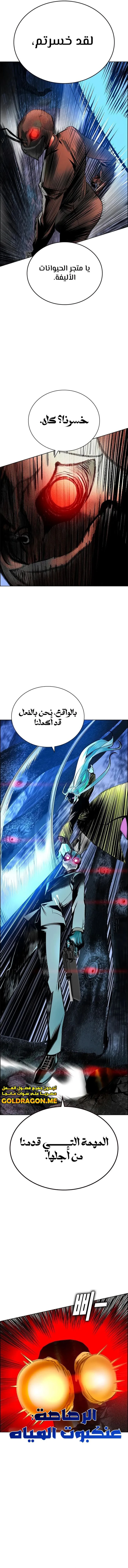 صفحة 20 — Jungle Juice الفصل 97