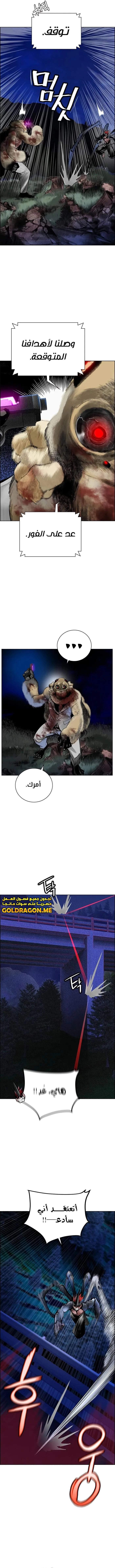 صفحة 14 — Jungle Juice الفصل 97