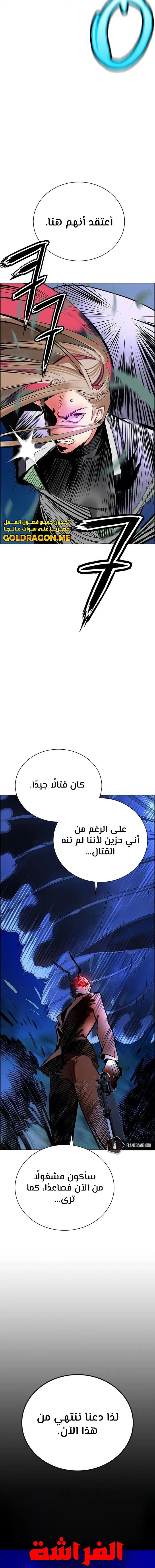 صفحة 22 — Jungle Juice الفصل 97