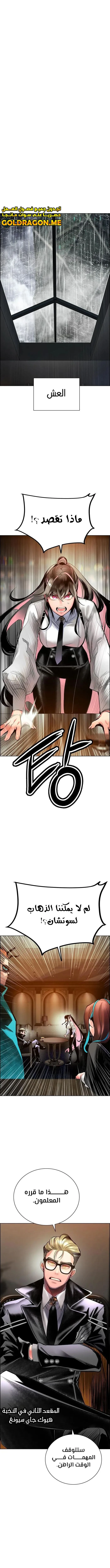 صفحة 7 — Jungle Juice الفصل 99