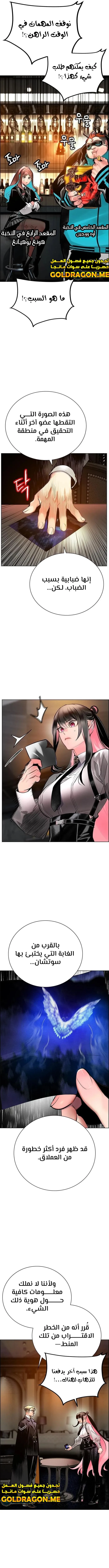 صفحة 8 — Jungle Juice الفصل 99