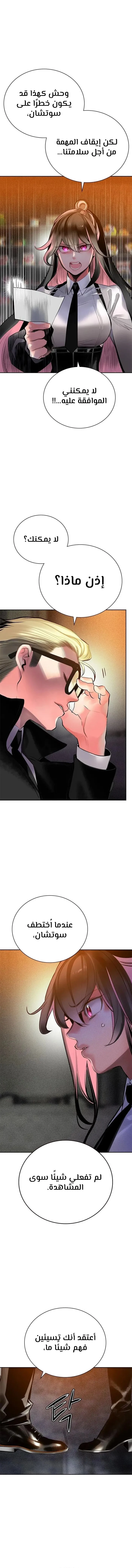 صفحة 9 — Jungle Juice الفصل 99