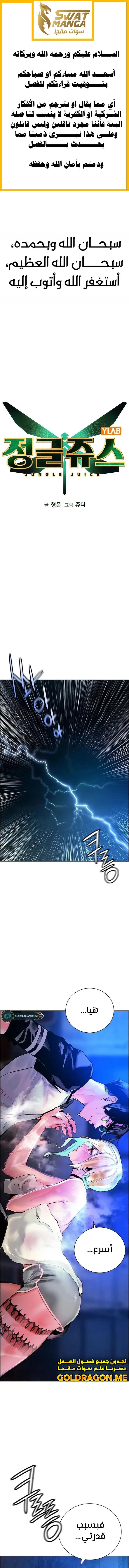 صفحة 2 — Jungle Juice الفصل 99