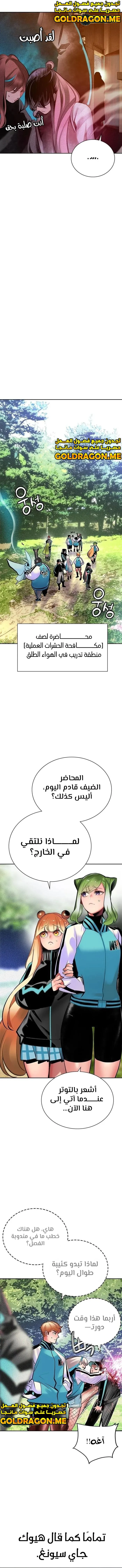 صفحة 15 — Jungle Juice الفصل 99