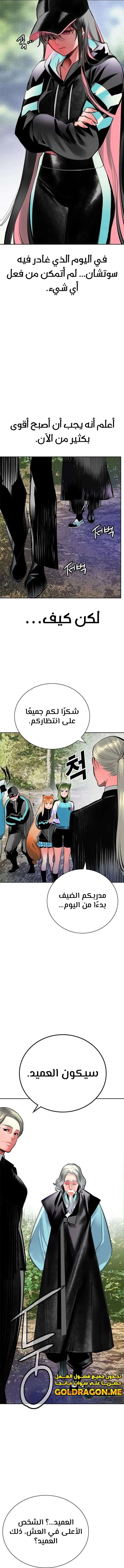 صفحة 16 — Jungle Juice الفصل 99