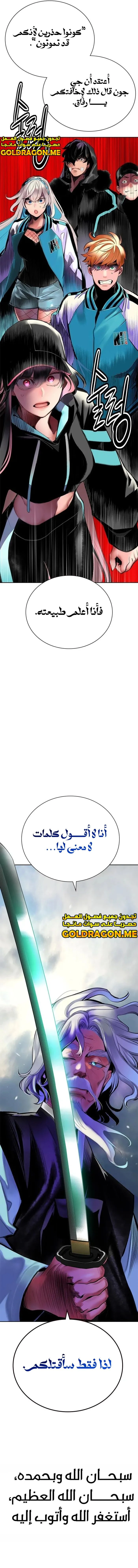 صفحة 19 — Jungle Juice الفصل 99