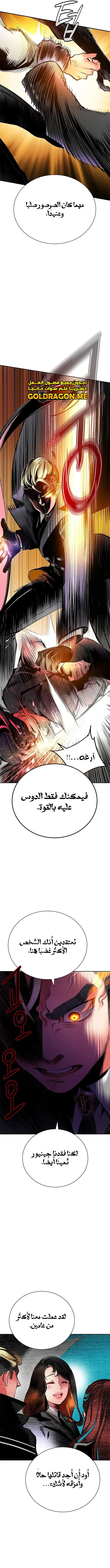 صفحة 13 — Jungle Juice الفصل 99