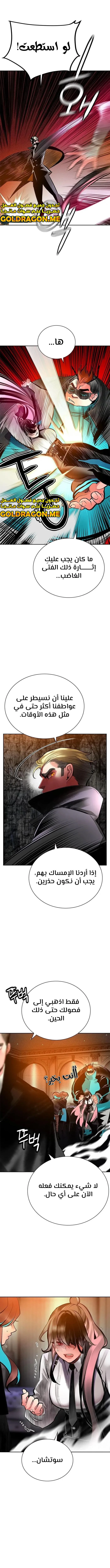 صفحة 14 — Jungle Juice الفصل 99